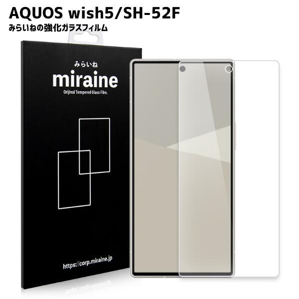 AQUOS wish5 対応 ガラスフィルム 保護シート 強化 液晶保護 飛散防止 硬度9H ラウンドエッジ 0.3mm