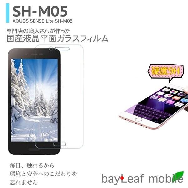 Aquos Sense Lite ガラスフィルム Aquos Sense Lite Sh M05 液晶保護フィルム Sh M05 Simフリー 強化ガラスシート アクオス センス ライト Buyee Buyee Japanese Proxy Service Buy From Japan Bot Online