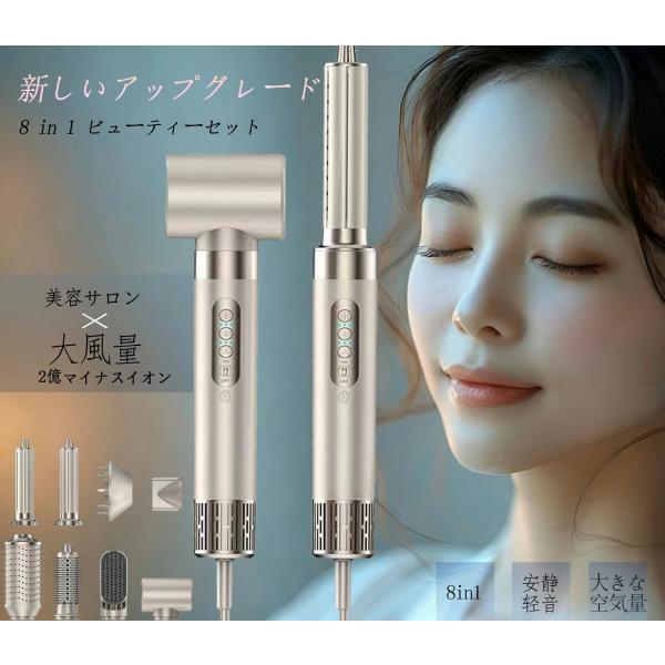 ドライヤー 大風量 【8in1美容セット・ヘアアイロン付】 人気 速乾