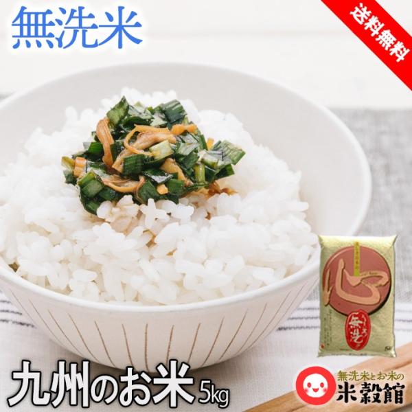 おいしい無洗米なら当店におまかせください！九州育ちのお米を無洗米にしてお届けいたします。単一原料米令和7年産　九州産米いつでも九州産米１０割でお届けいたします。時期によっては九州のほかの県の他の品種に変わることがあります。各地の離島、北海道...