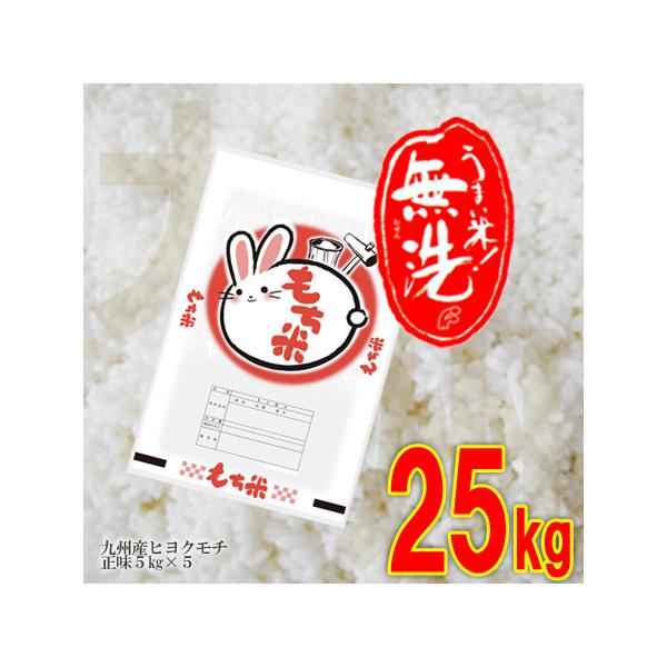 令和5年産 もち米 25キロ 白米［ヒヨクモチ］ 令和5年産 もち米 25キロ 白米［ヒヨクモチ］