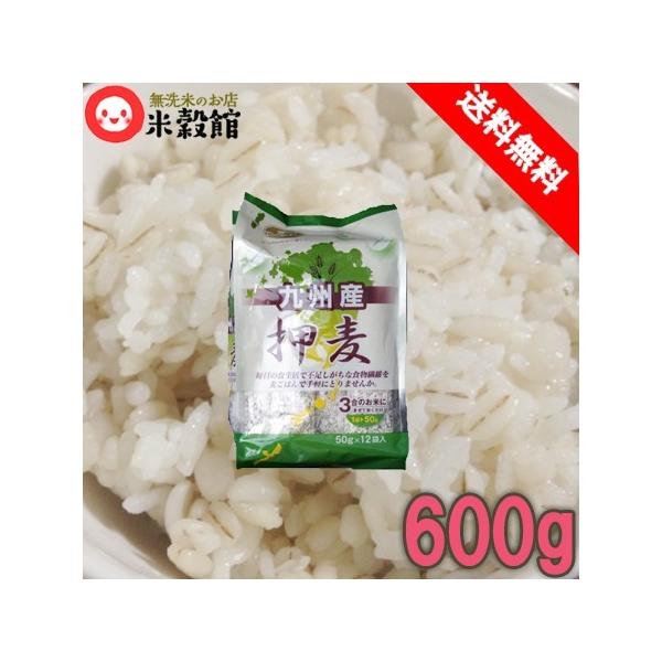 クリックポスト発送商品無洗米との相性抜群！九州の大麦だけです。小分けされているので使いやすい♪