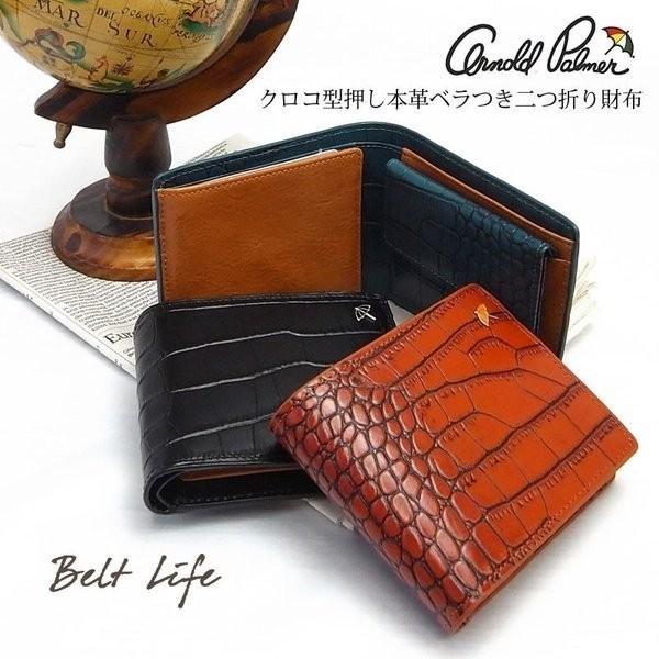 財布 メンズ 二つ折り 小銭入れありarnold Palmer アーノルドパーマー クロコ型押し 二つ折り財布 ベラ付き 牛革 レザー 牛革 レザーウォレット 男性 77 P921 Be In Mart 通販 Yahoo ショッピング
