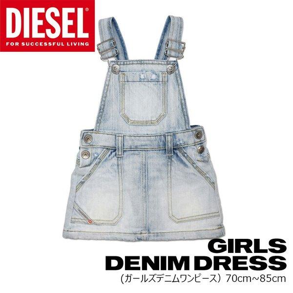 DIESEL ディーゼル キッズ ベビー デニム ワンピース DAETYB K00142
