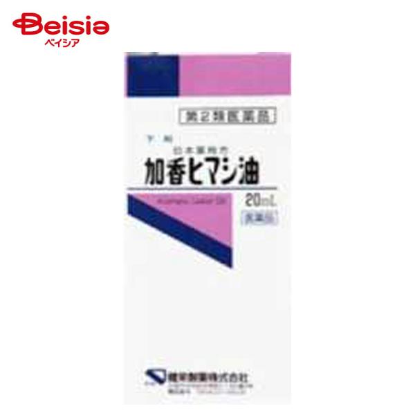 【第2類医薬品】日本薬局方 加香ヒマシ油 20mL