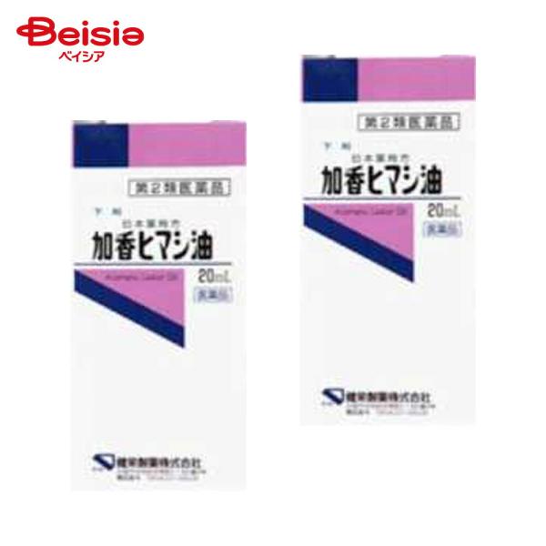 【第2類医薬品】日本薬局方 加香ヒマシ油 20mL 2個