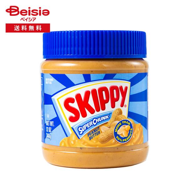 ホーメル スキッピー ピーナッツバター スーパーチャンク 340g