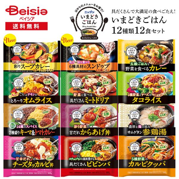 流行りのメニューをお家で！“いまどきごはん”12種類アソートセット（トレー入り）▼セット内容（12種×各1袋）1. 13種のスパイス香る彩りスープカレー＆ターメリックライス（25年春New）2. 魚介の旨み豊かな6種具材のスンドゥブ（25年...
