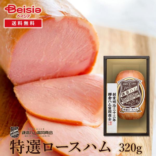 鎌倉ハム富岡商会 特選ロースハムKDS-35T