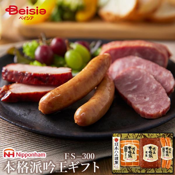 ニッポンハム 本格派吟王ギフト FS−300