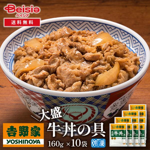 吉野家大盛牛丼の具160g×10袋