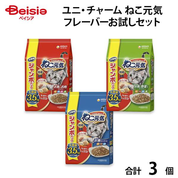 ユニ・チャーム ねこ元気 フレーバーお試しセット