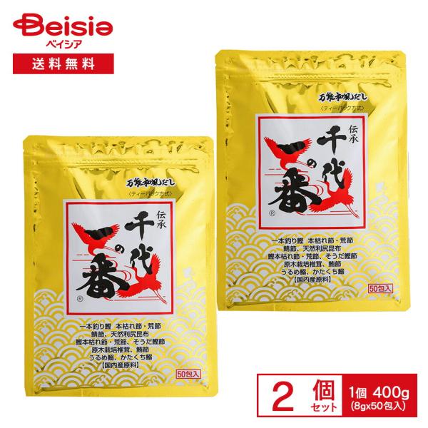 万能和風だし 千代の一番 400g（8g×50包入）×2袋