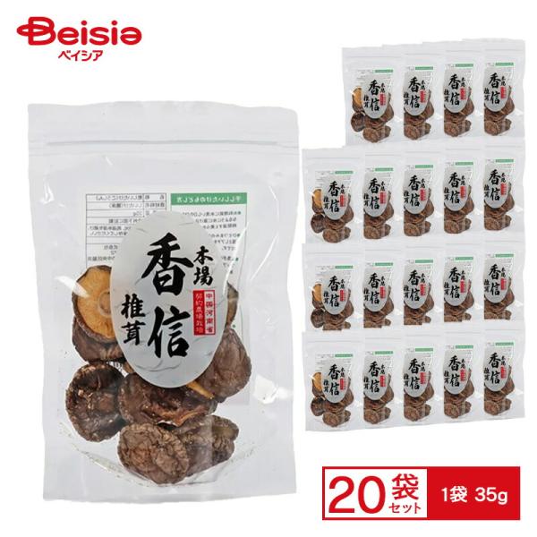 ミネゲン 中国河南省産 香信 椎茸 35g×20個 ケース販売 まとめ買い