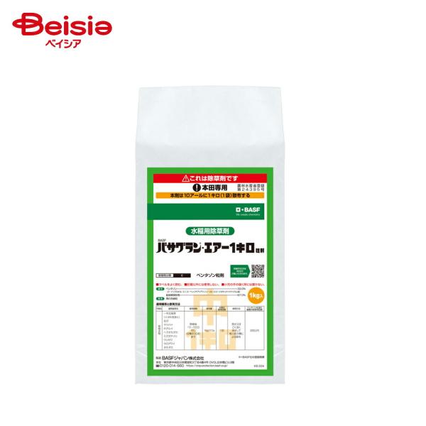 BASF バサグランエアー1キロ粒剤 1kg | バサグランエアー1キロ粒剤 除草剤 BASF 園芸 農業 1kg
