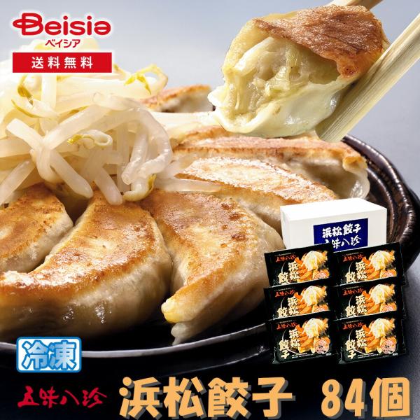五味八珍 松餃子84個