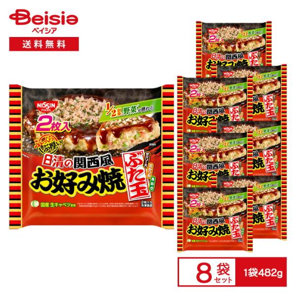 日清食品 ふっくらぶ厚い！ 日清の関西風お好み焼 ぶた玉2枚入×8袋 豚玉 豚たま お好み焼き おかず おやつ 惣菜 冷凍食品 まとめ買い 業務用