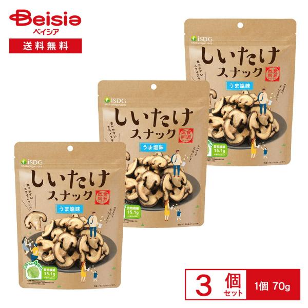 医食同源 ISDG しいたけスナック うま塩味 70g×3個