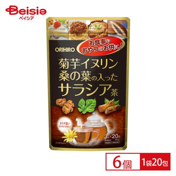 ■メーカー名：オリヒロ●サラシア、菊芋、桑の葉を使用したノンカフェインのブレンド茶です。 炭水化物や甘いものがお好きな方におすすめです。お食事やおやつなどのお供のお茶代わりに。 お召し上がり方【煮出してのご利用】よく沸騰している500mlの...