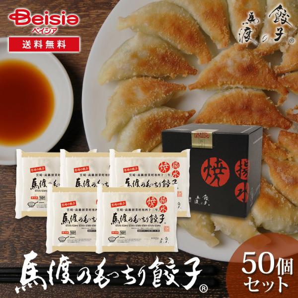 馬渡のもっちり餃子50個