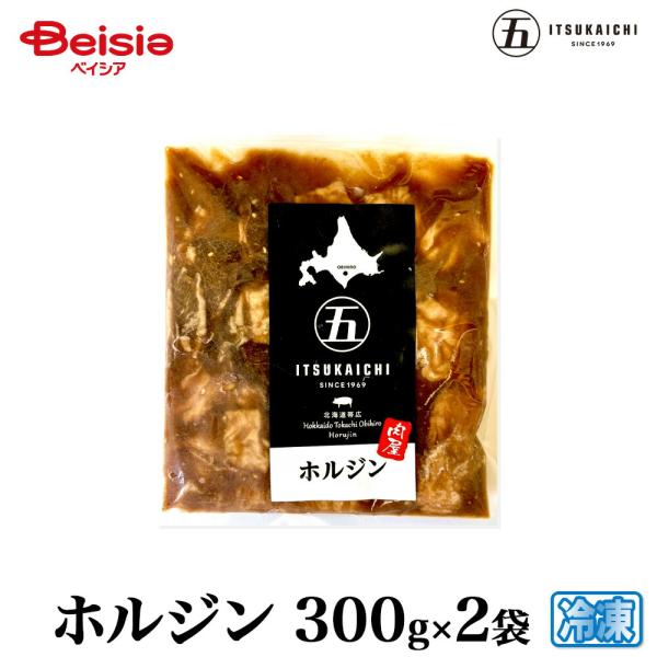 五日市 ホルジン300g×2袋