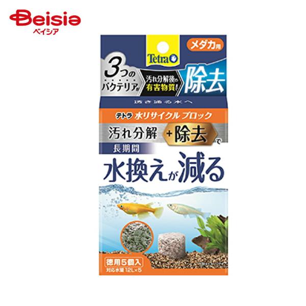 他サイト： スペクトラム　ブランズ Tetra テトラ 水リサイクルブロック メダカ用 徳用 5個×1個 ペットの商品画像