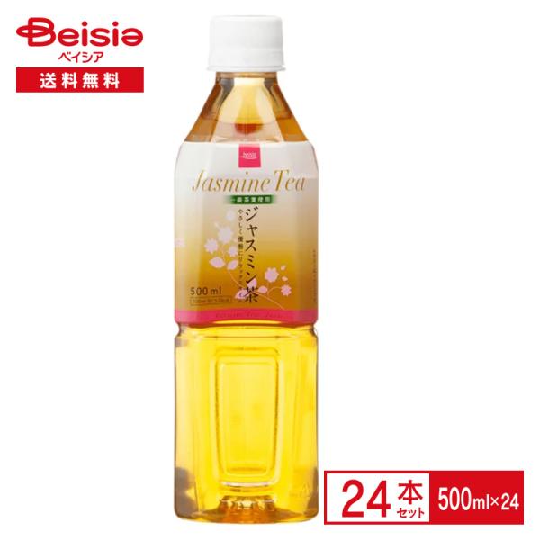 ベイシア ジャスミン茶 500ml×24本 | 茉莉花茶 お茶 リラックス ベイシアオリジナル ペットボトル 清涼 飲料 ケース まとめ買い 送料無料