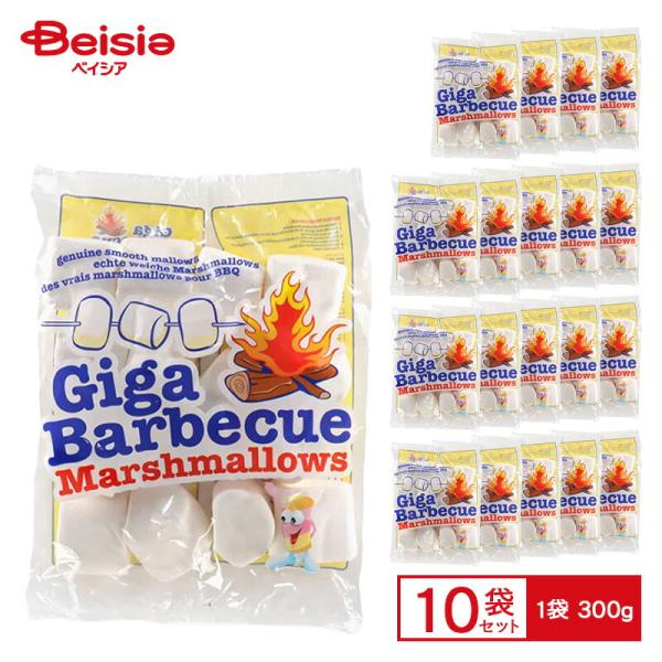 ギガバーベキューマシュマロ  300g×10個