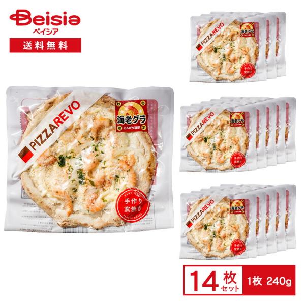 ピザレボ こんがり濃厚 海老グラタンピザ 240g×14枚