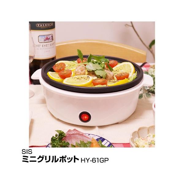 キッチン家電 グリル鍋 Sis ミニグリルポット Hy 61gp 94 ベイシアヤフ ショッピング 通販 Yahoo ショッピング