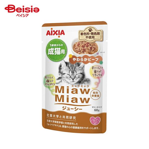 アイシア MiawMiawジューシー やわらかビーフ 60g×12個 ペット |  アイシア キャットフード 猫 ペットフード 猫のご飯 おすすめ 猫用 まとめ買い 大容量