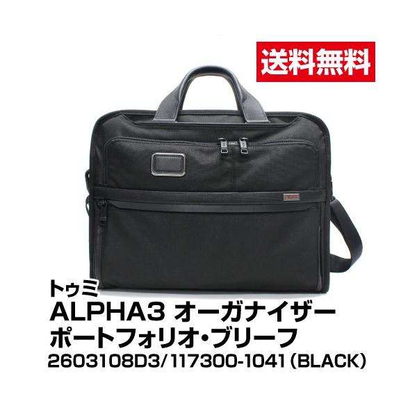 ブランド ブリーフケース Tumi d3 Alpha3 オーガナイザー ポートフォリオ ブリーフ Black 1041 21 ベイシアヤフ ショッピング 通販 Yahoo ショッピング