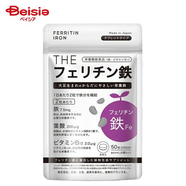 他サイト： 武内製薬 THEフェリチン鉄 50粒×1個の商品画像