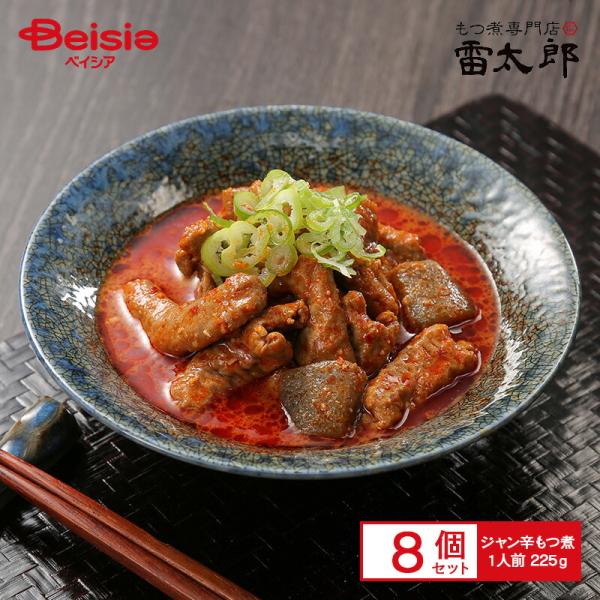 チカラ印 もつ煮専門店 雷太郎 赤 / ジャン辛もつ煮 1人前×8個| モツ煮 国産 豚肉 もつ肉 群馬 みそ味 おつまみ BBQ バーベキュー キャンプ