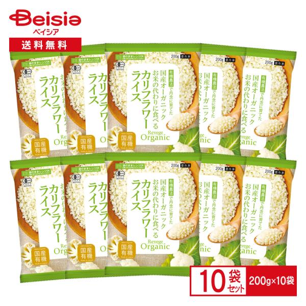 【有機JAS認証】有機農法で丹念に育てた国産オーガニックのカリフラワーライス。国産100%！新鮮なカリフラワーを下茹でしてお米サイズに刻んだものです。100％オーガニックのカリフラワーライスは、新鮮な国産有機カリフラワーを下茹でしてお米サイ...