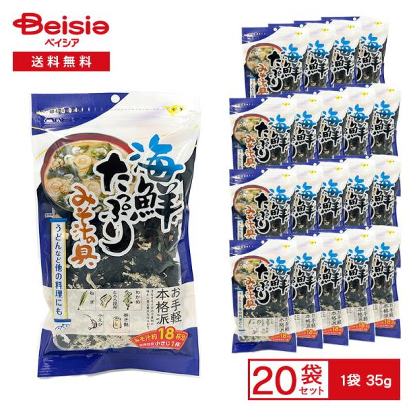 三幸産業 海鮮たっぷりみそ汁の具 35g×20袋