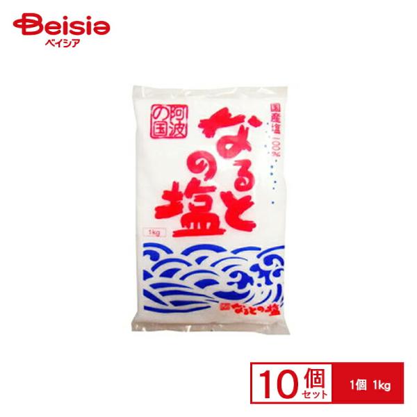 ■メーカー名：鳴門塩業■商品特徴：阿波の国なるとの塩は、鳴門鯛や鳴門わかめが活き活き育つ鳴門の海水からつくった国産塩です。漬物や煮物など、あらゆる料理にお使いいただけます。■内容量：1kg×10原材料名:　海水（鳴門）イオン膜、立釜※予告な...