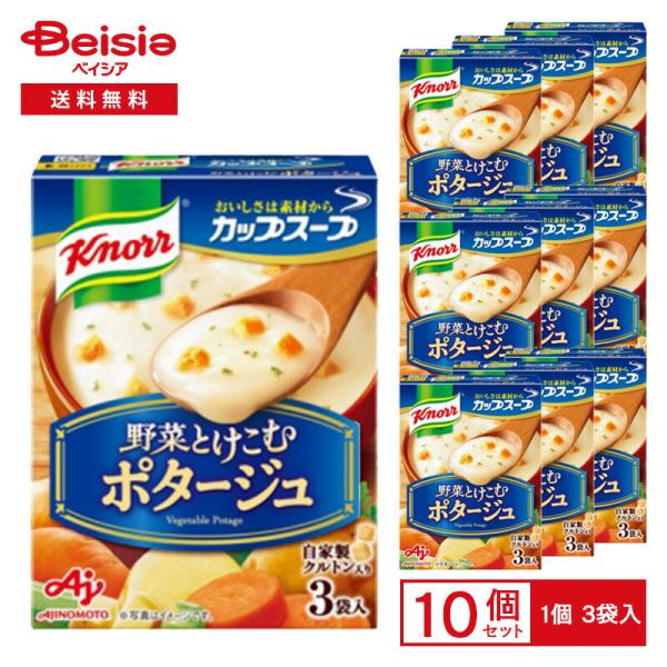 他サイト： 味の素 クノール カップスープ 野菜とけこむ ポタージュ 49.5g（3袋入）×10個 |  クノールカップスープ 野菜 クリーミー ポタージュ インスタントスープ 粉末スの商品画像