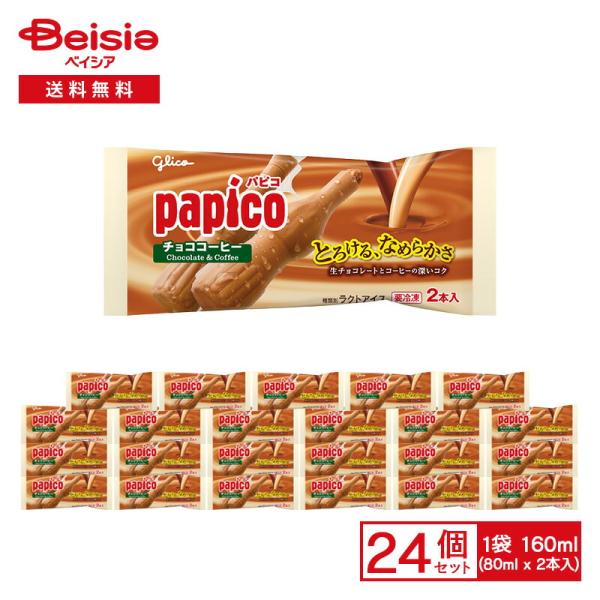 江崎グリコ パピコ チョココーヒー 160ml（80ml×2本入）×24袋　【 爆買 】