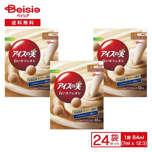 江崎グリコ アイスの実 白いカフェオレ 84ml×24個入 | アイス コーヒー カフェオレ 個包装 まとめ買い 送料無料