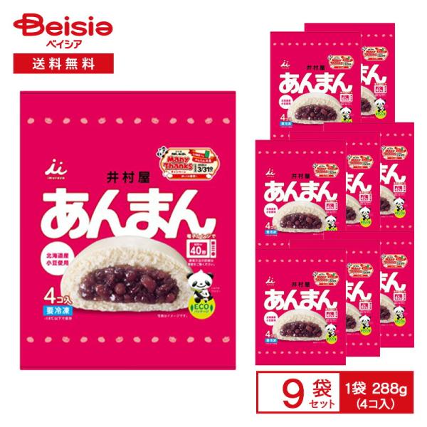 井村屋 あんまん 4コ入（288g）×9袋