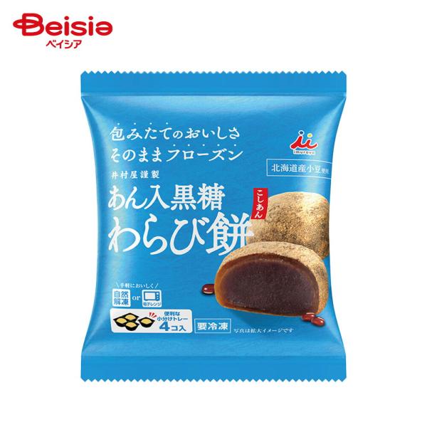 ［冷凍］ 井村屋 あん入黒糖 わらび餅 こしあん 4コ入（184g）