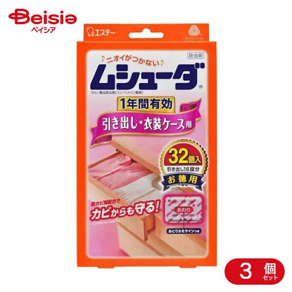 エステー ムシューダ引き出用32個×3セット | 防虫剤 引き出し 衣類 衣替え 衣装ケース 無臭 32個入
