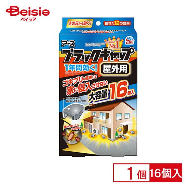 キャップ 屋外用 入