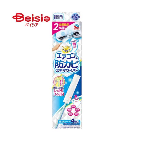 他サイト： アース製薬 らくハピエアコンの防カビスキマワイパーセット | エアコン 掃除 防カビ ワイパー らくハピ エアコン掃除 スキマ クリーナー カビ対策 簡単 大掃除の商品画像