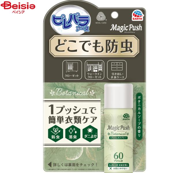 他サイト： 防虫・防臭 アース製薬 消臭ピレパラアースMagicPushボタニカルソープの香り13.6mlの商品画像
