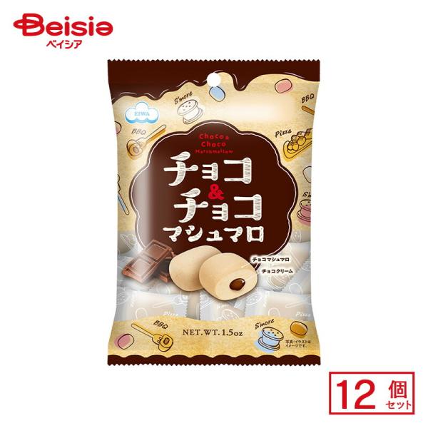 エイワ チョコ&amp;チョコ マシュマロ 46g(個包装紙込み)×12個