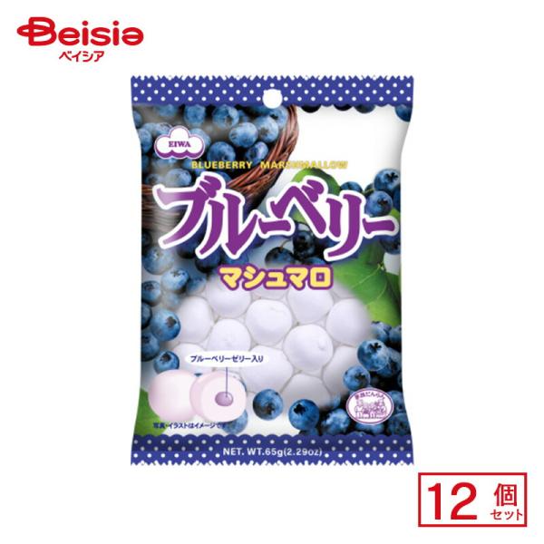 エイワ ブルーベリーマシュマロ 65g×12個