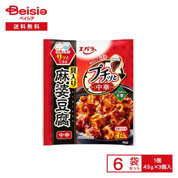 12個／ エバラ プチッと中華 麻婆豆腐 中辛 43g×3個×12個  ／NA