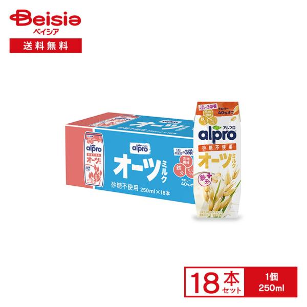 アルプロ たっぷり食物繊維 オーツミルク 砂糖不使用 250ml×18本 |  alpro ダノン 食物繊維 鉄分 カルシウム
